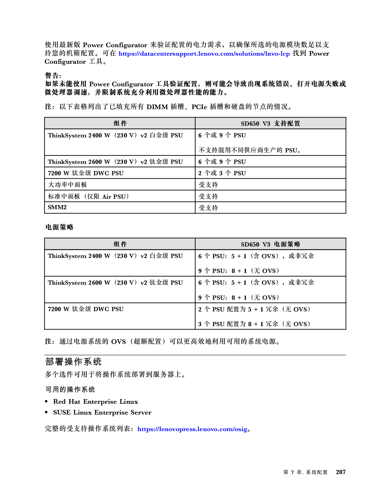联想ThinkSystem SD650 V3 高密度服务器用户指南PDF第215页