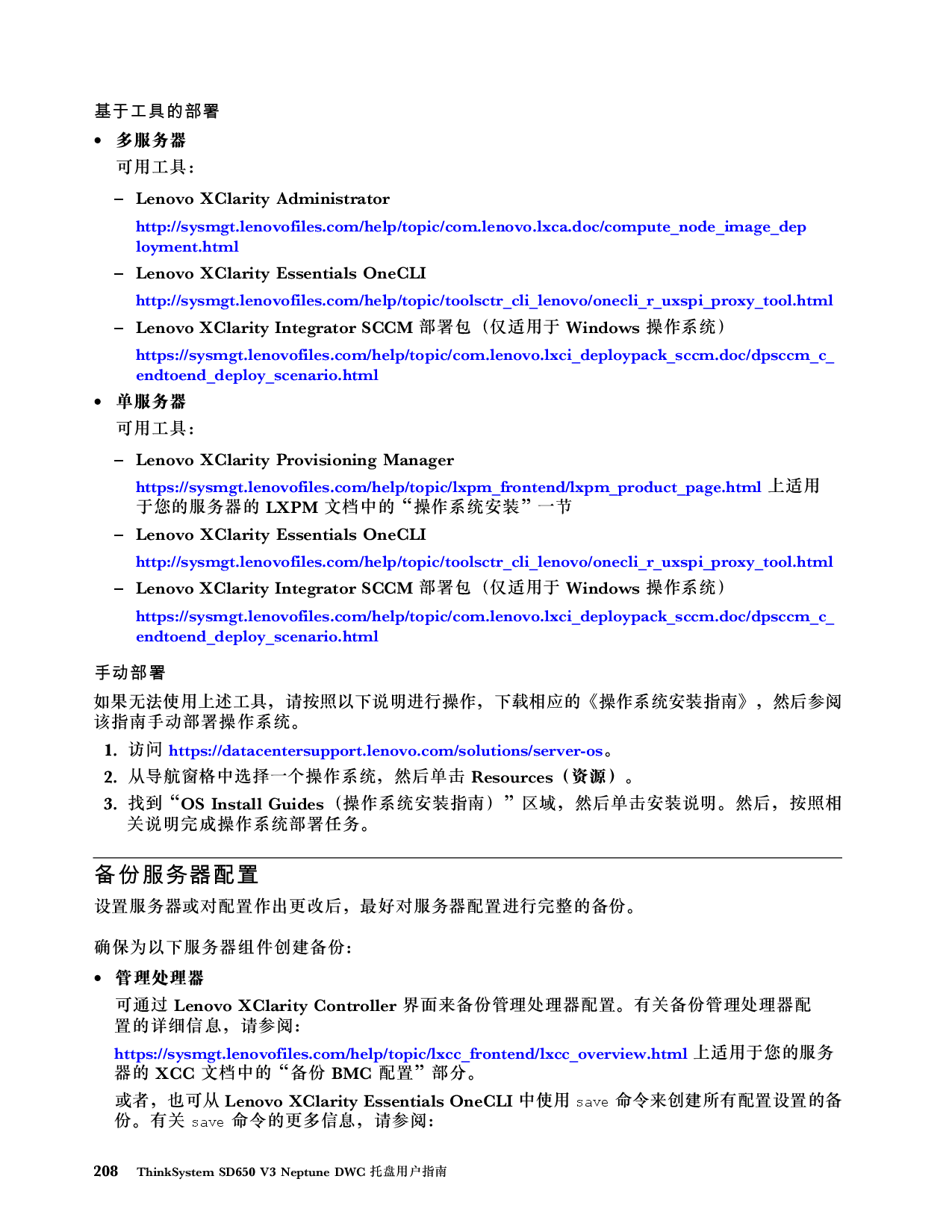 联想ThinkSystem SD650 V3 高密度服务器用户指南PDF第216页