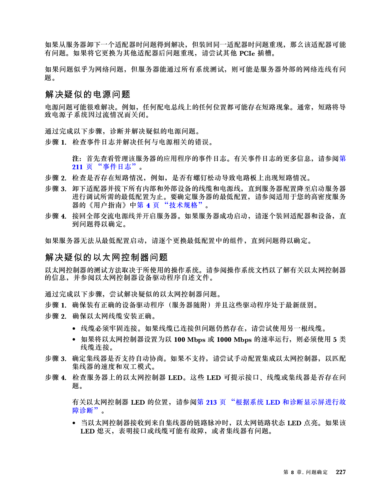 联想ThinkSystem SD650 V3 高密度服务器用户指南PDF第235页