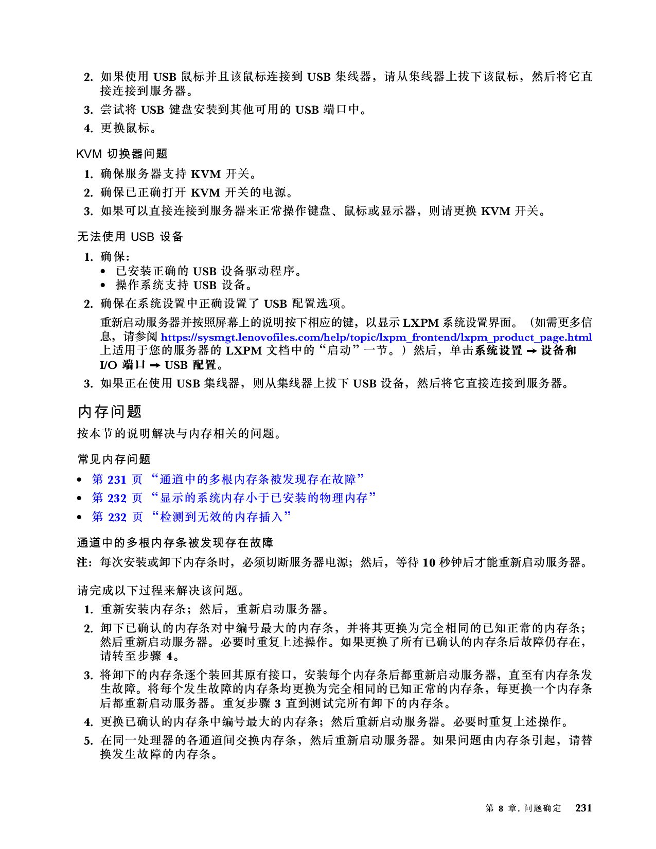 联想ThinkSystem SD650 V3 高密度服务器用户指南PDF第239页