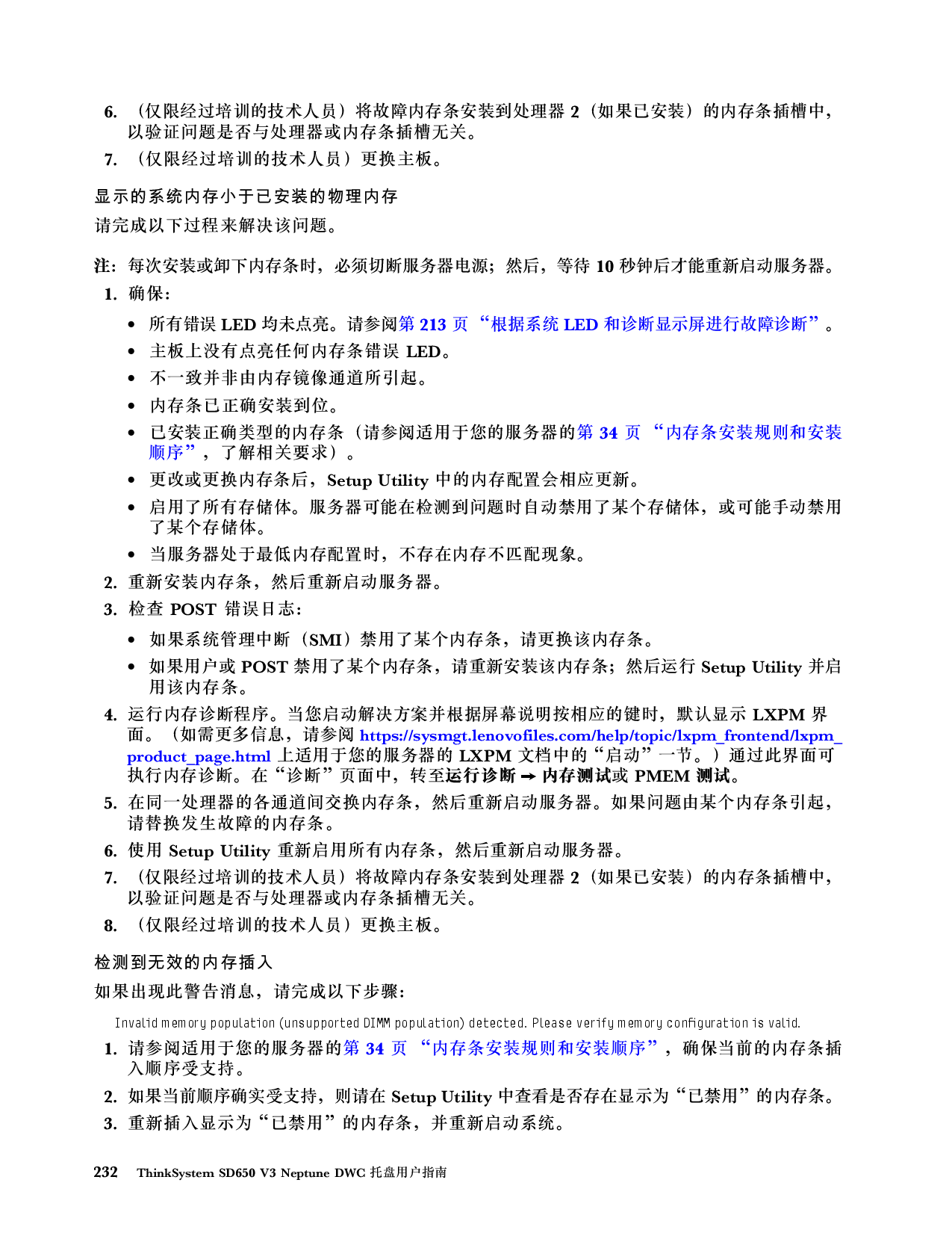 联想ThinkSystem SD650 V3 高密度服务器用户指南PDF第240页