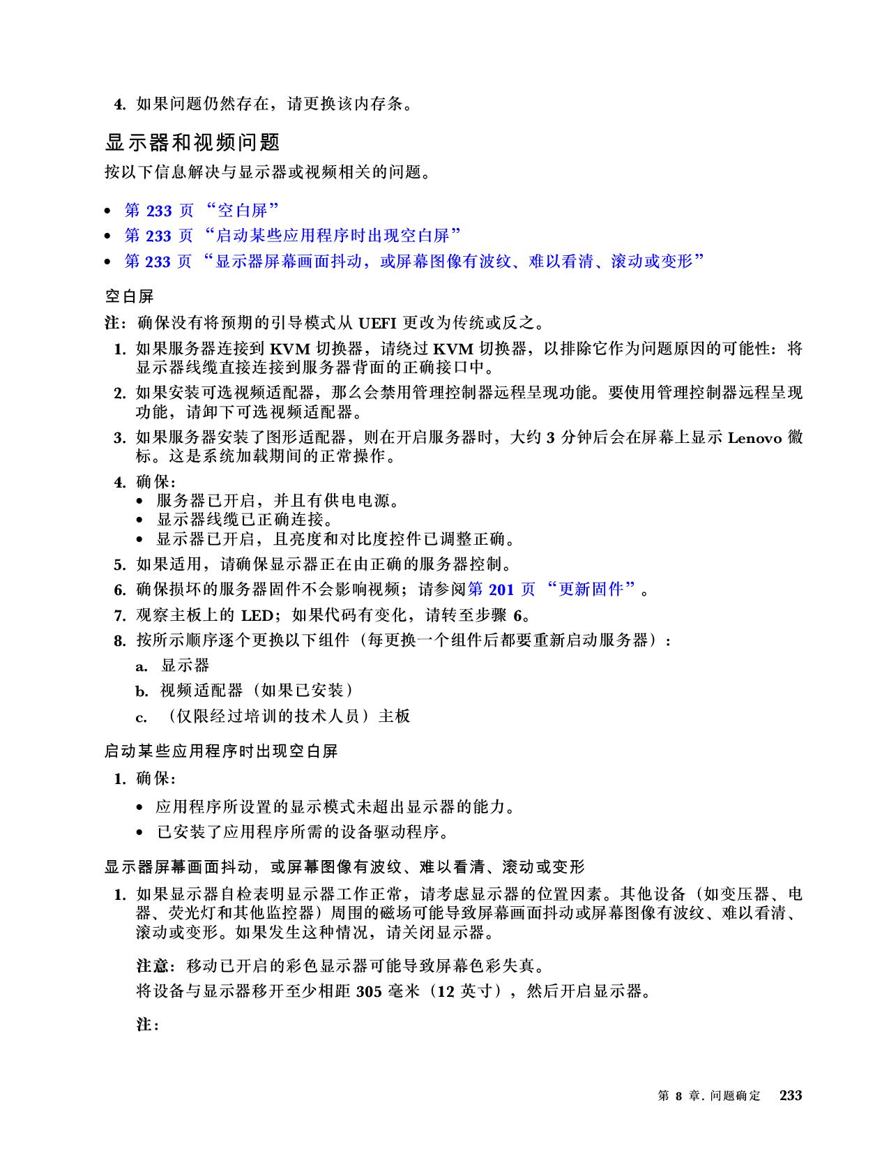 联想ThinkSystem SD650 V3 高密度服务器用户指南PDF第241页