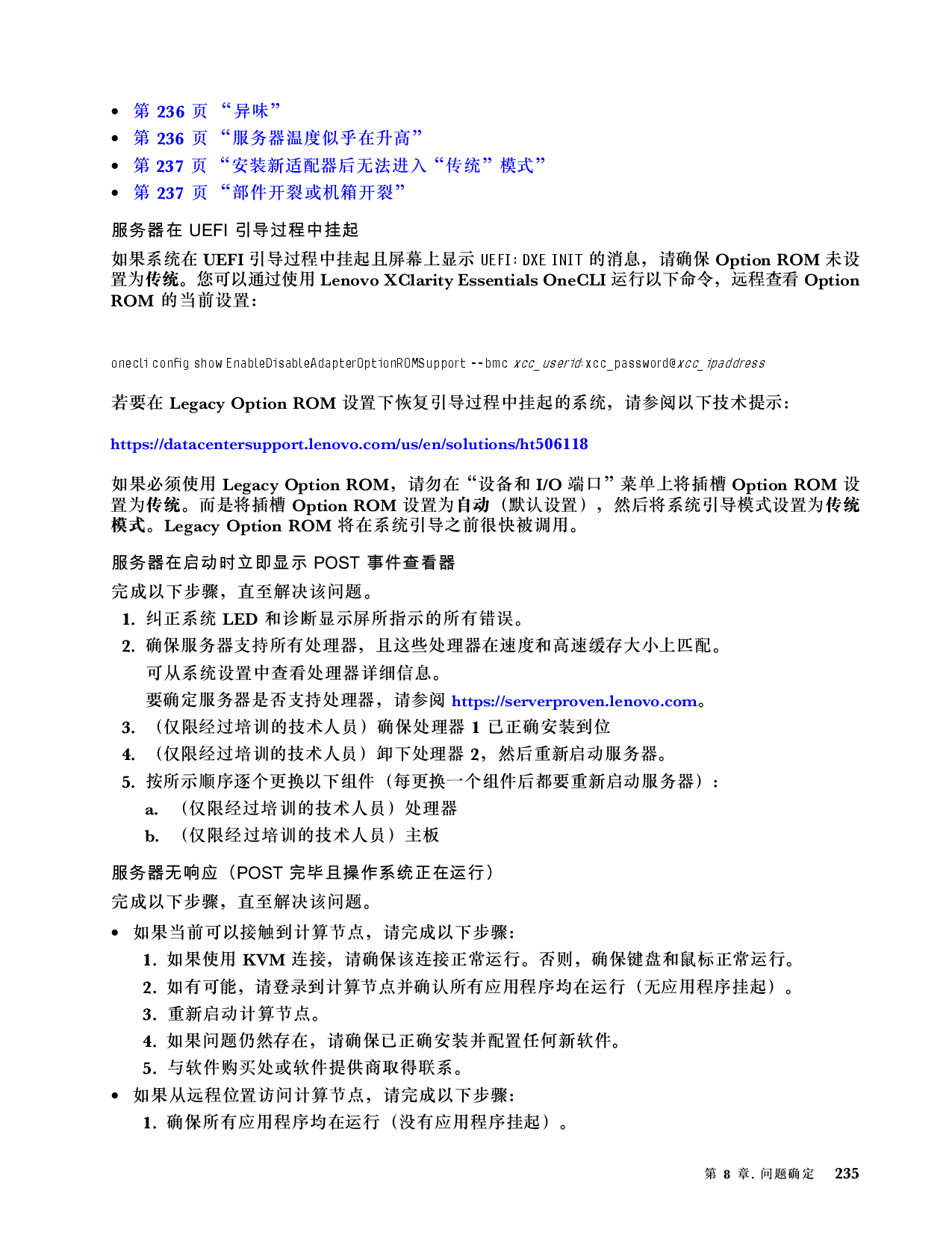 联想ThinkSystem SD650 V3 高密度服务器用户指南PDF第243页