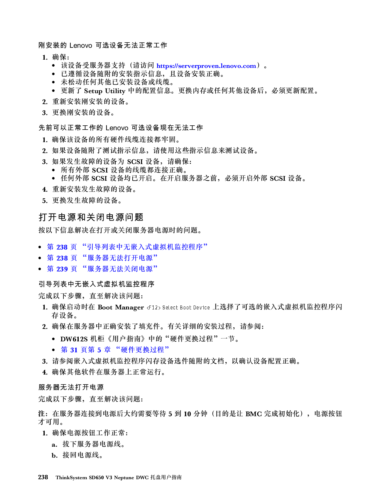 联想ThinkSystem SD650 V3 高密度服务器用户指南PDF第246页