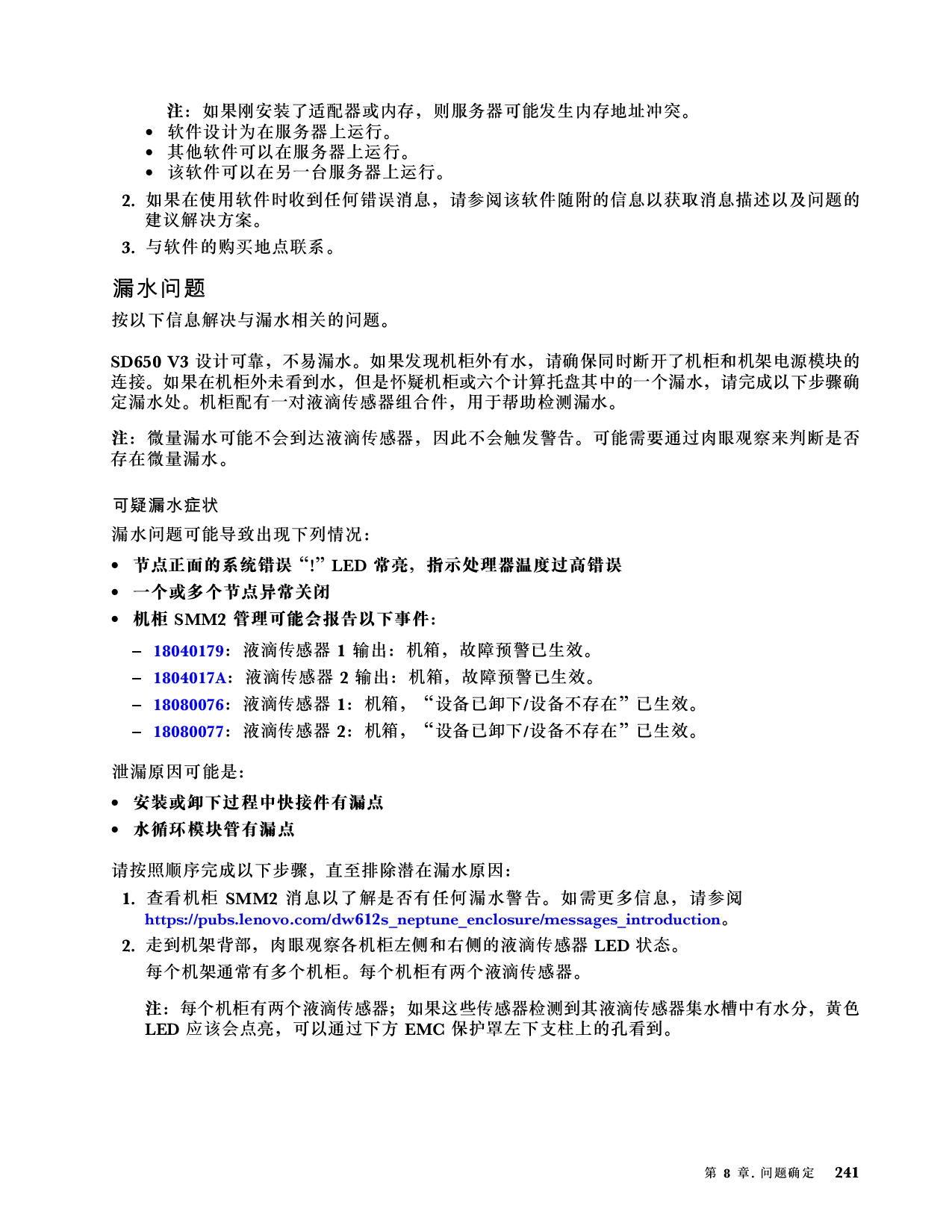 联想ThinkSystem SD650 V3 高密度服务器用户指南PDF第249页