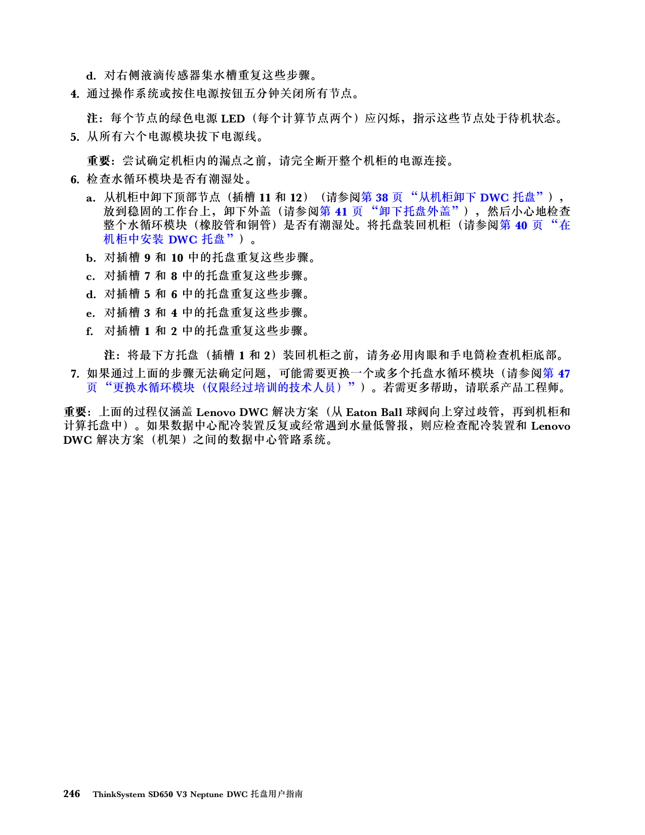联想ThinkSystem SD650 V3 高密度服务器用户指南PDF第254页