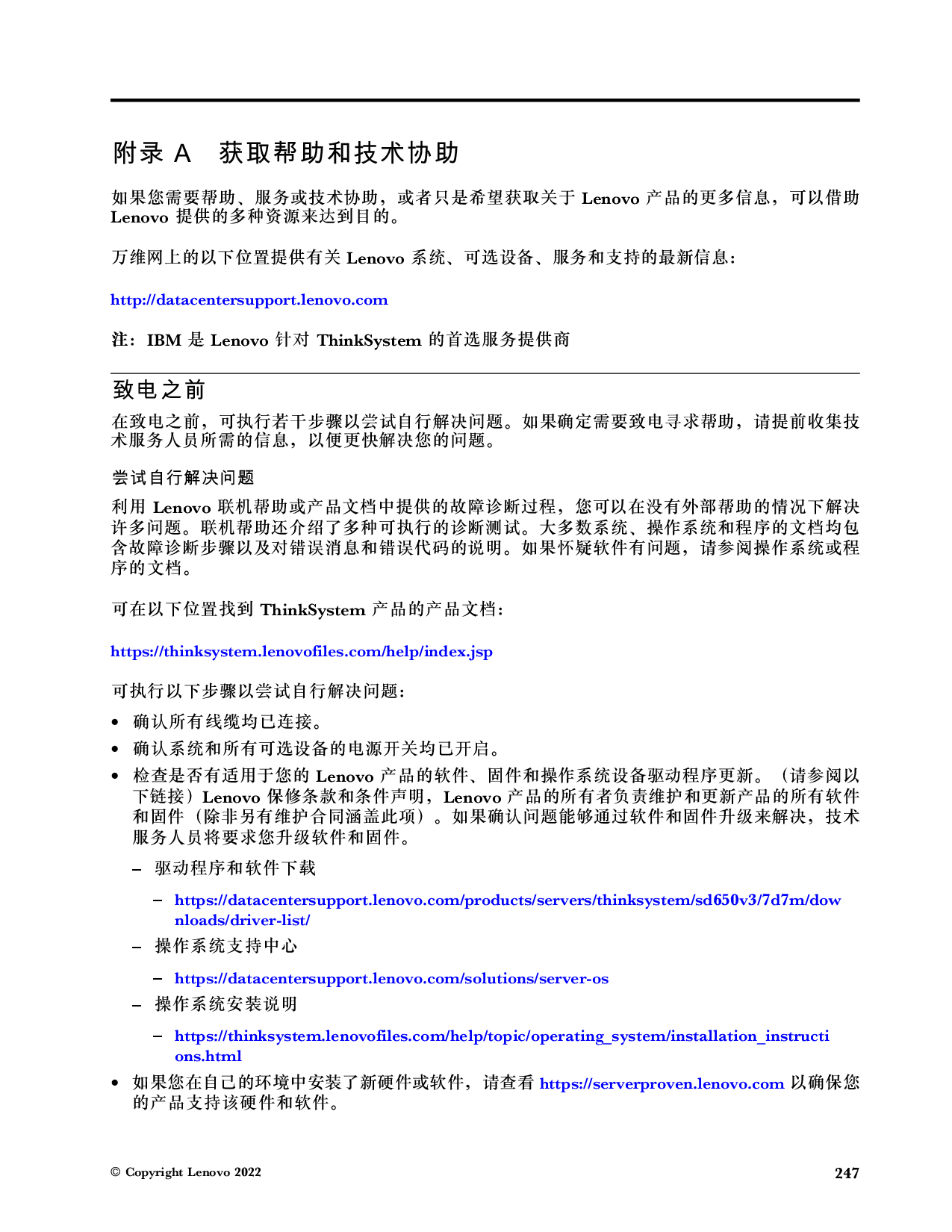 联想ThinkSystem SD650 V3 高密度服务器用户指南PDF第255页