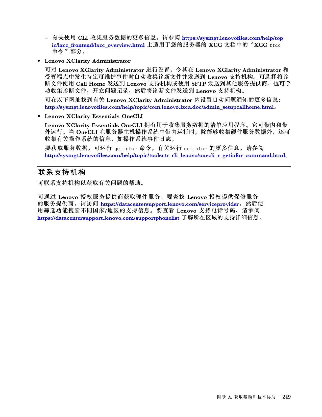 联想ThinkSystem SD650 V3 高密度服务器用户指南PDF第257页