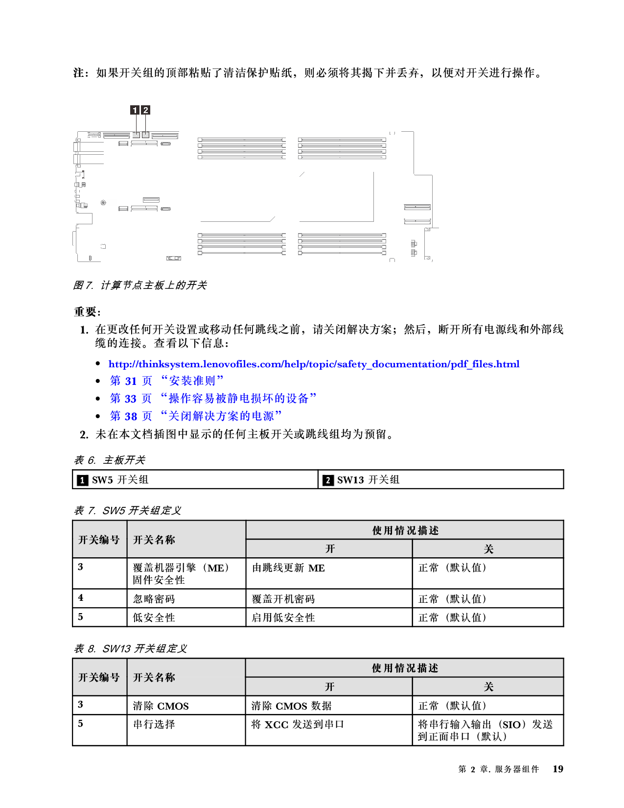 联想ThinkSystem SD650 V3 高密度服务器用户指南PDF第27页