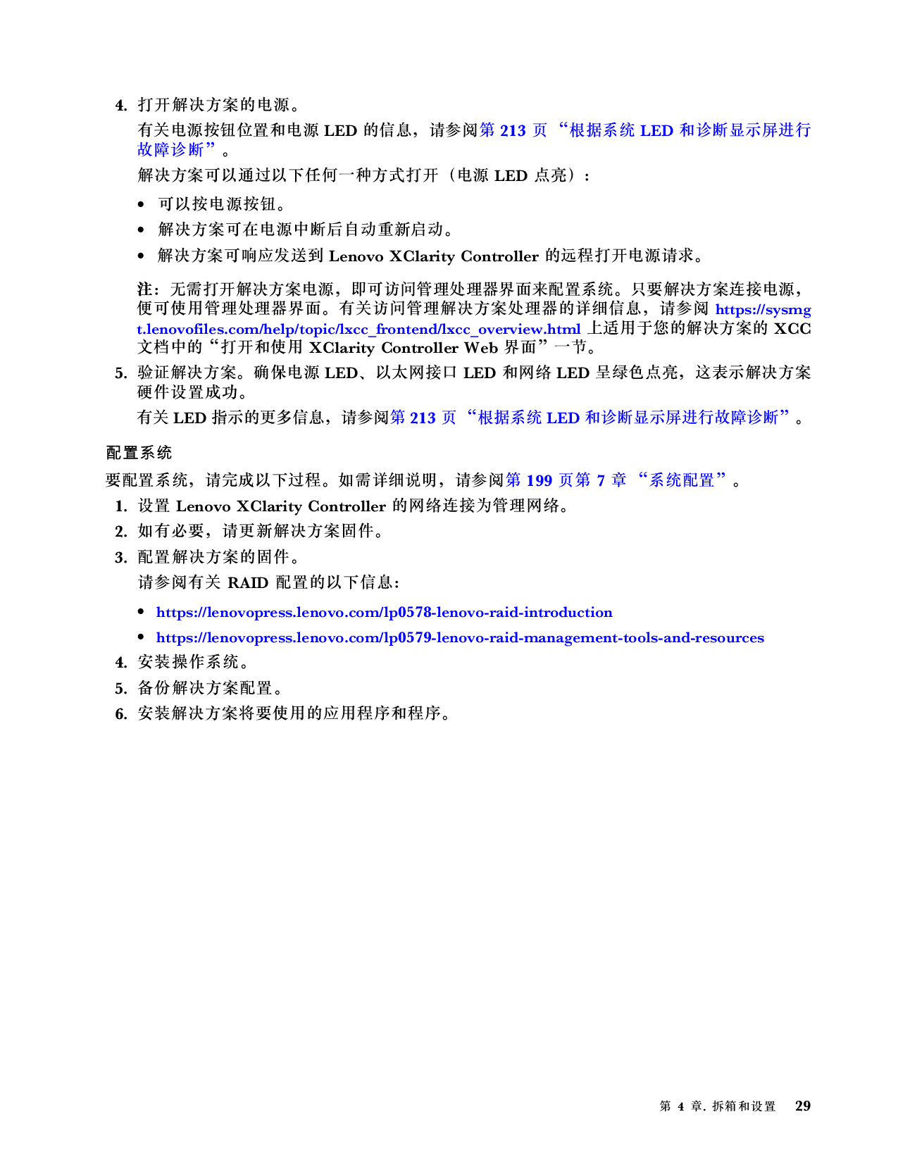 联想ThinkSystem SD650 V3 高密度服务器用户指南PDF第37页