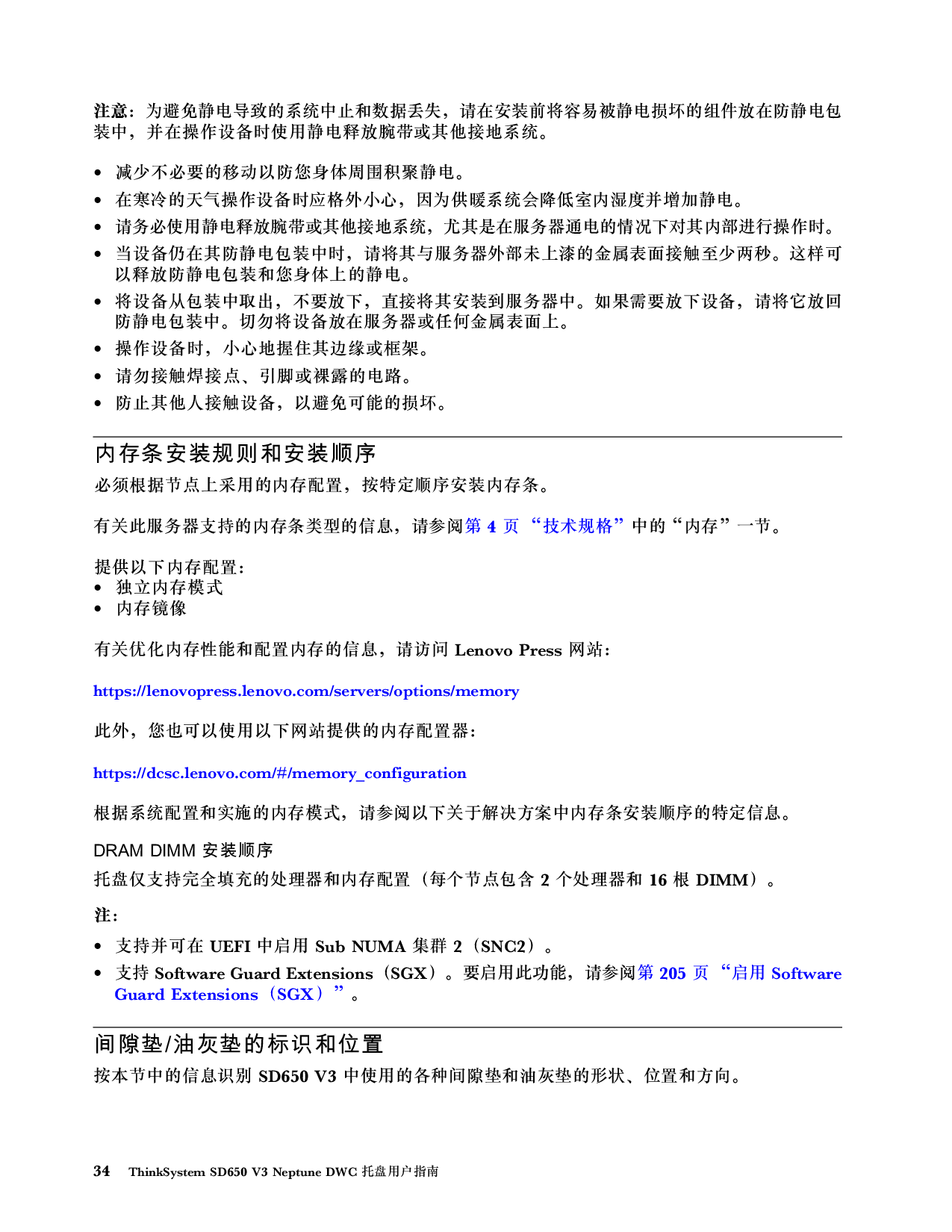 联想ThinkSystem SD650 V3 高密度服务器用户指南PDF第42页