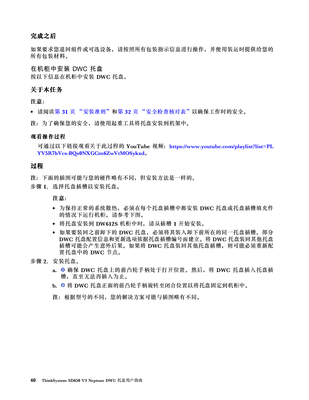 联想ThinkSystem SD650 V3 高密度服务器用户指南PDF第48页