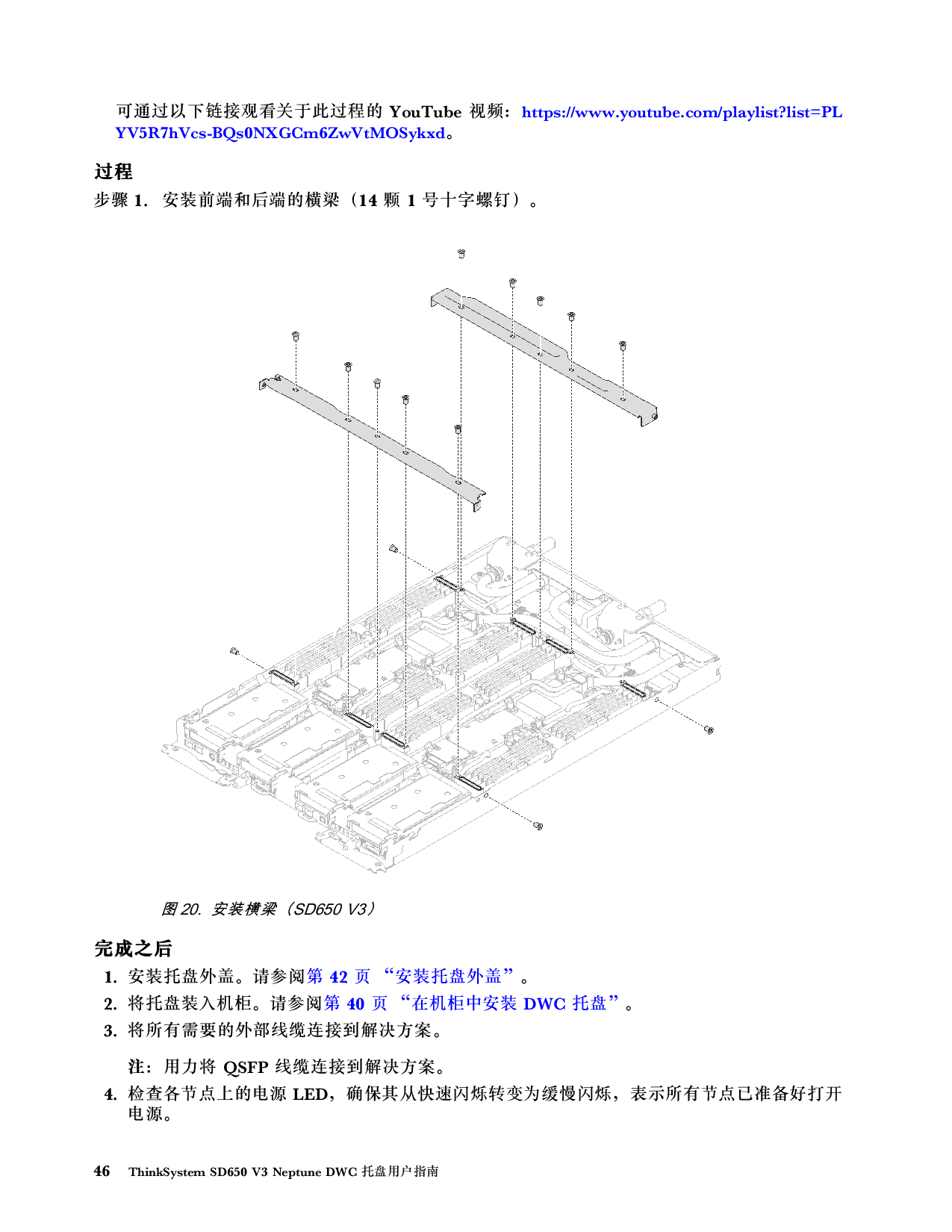 联想ThinkSystem SD650 V3 高密度服务器用户指南PDF第54页
