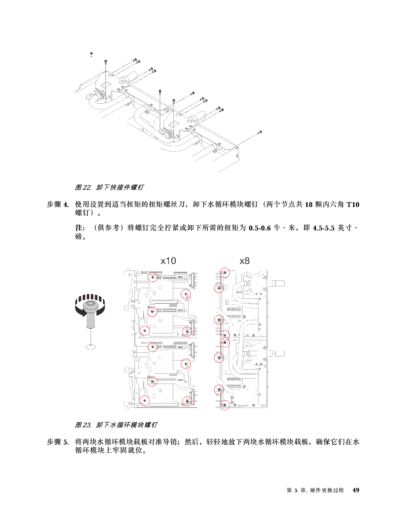 联想ThinkSystem SD650 V3 高密度服务器用户指南PDF第57页