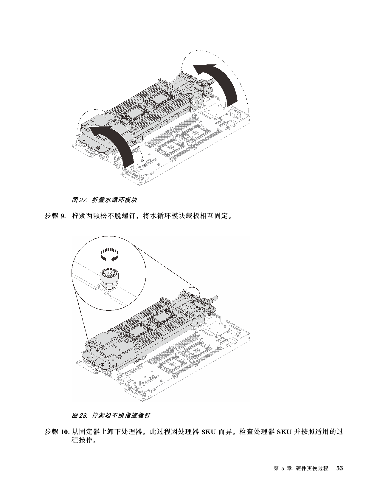 联想ThinkSystem SD650 V3 高密度服务器用户指南PDF第61页