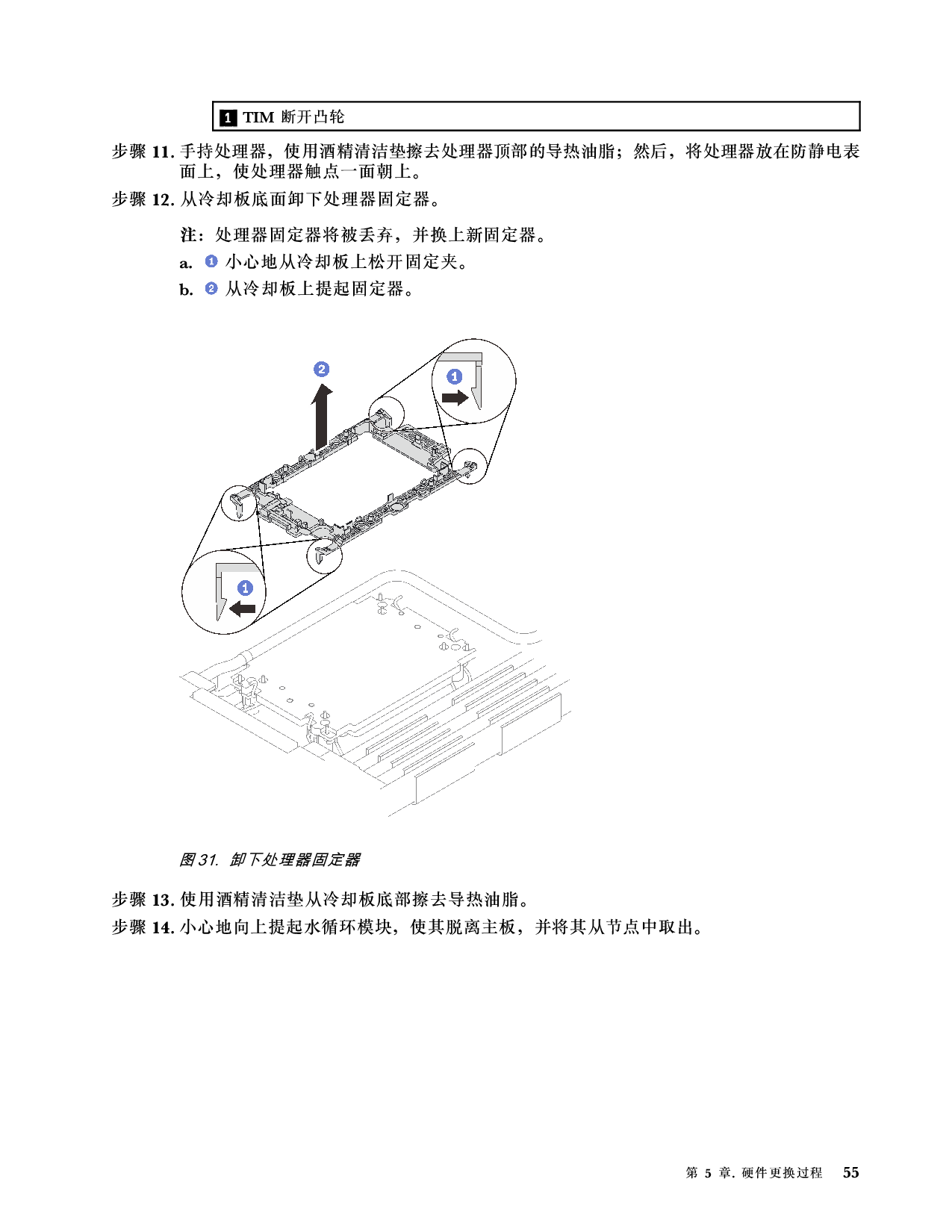 联想ThinkSystem SD650 V3 高密度服务器用户指南PDF第63页