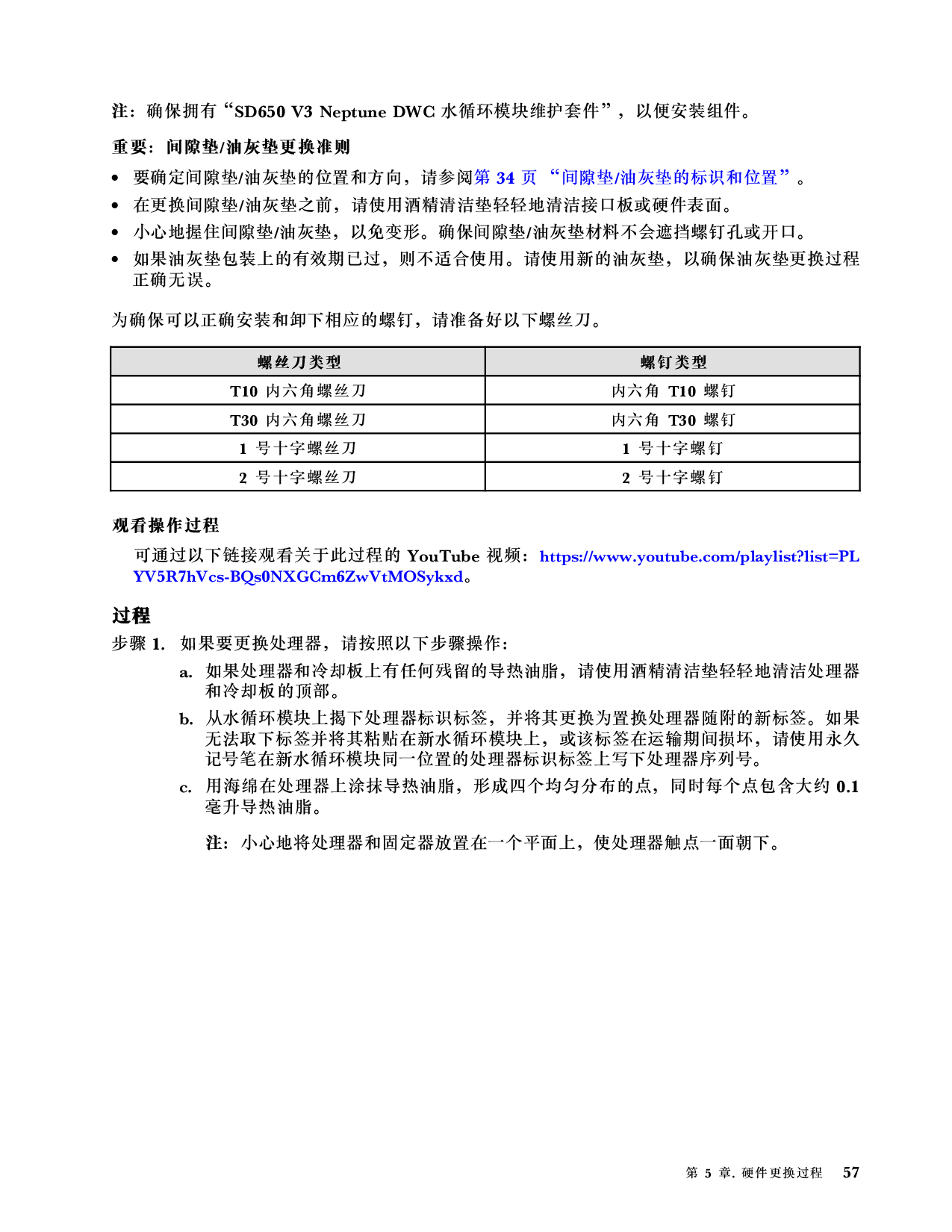 联想ThinkSystem SD650 V3 高密度服务器用户指南PDF第65页