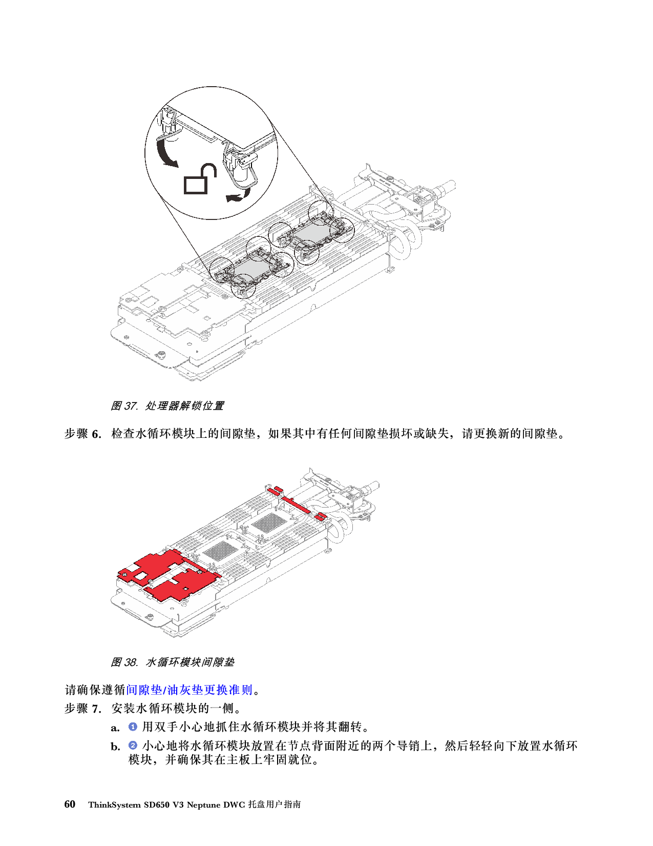 联想ThinkSystem SD650 V3 高密度服务器用户指南PDF第68页