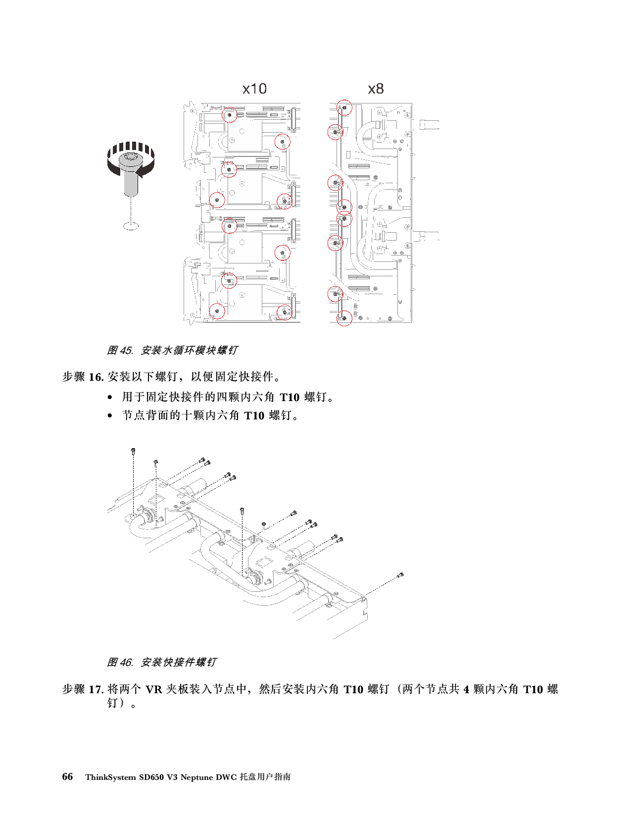 联想ThinkSystem SD650 V3 高密度服务器用户指南PDF第74页