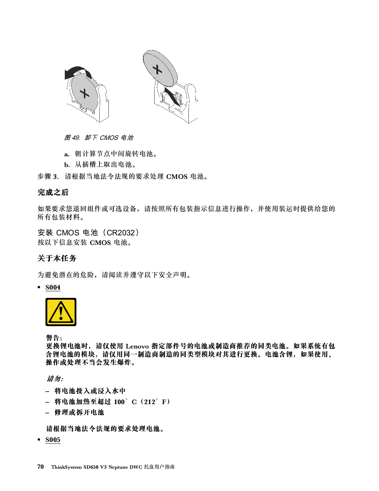 联想ThinkSystem SD650 V3 高密度服务器用户指南PDF第78页