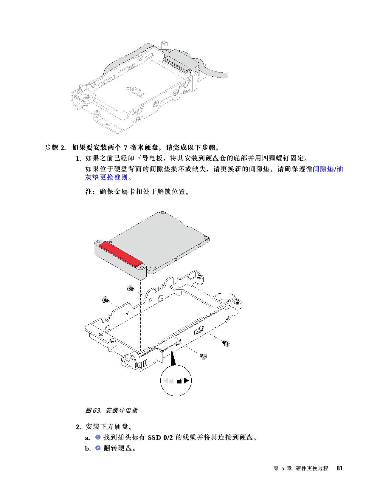 联想ThinkSystem SD650 V3 高密度服务器用户指南PDF第89页