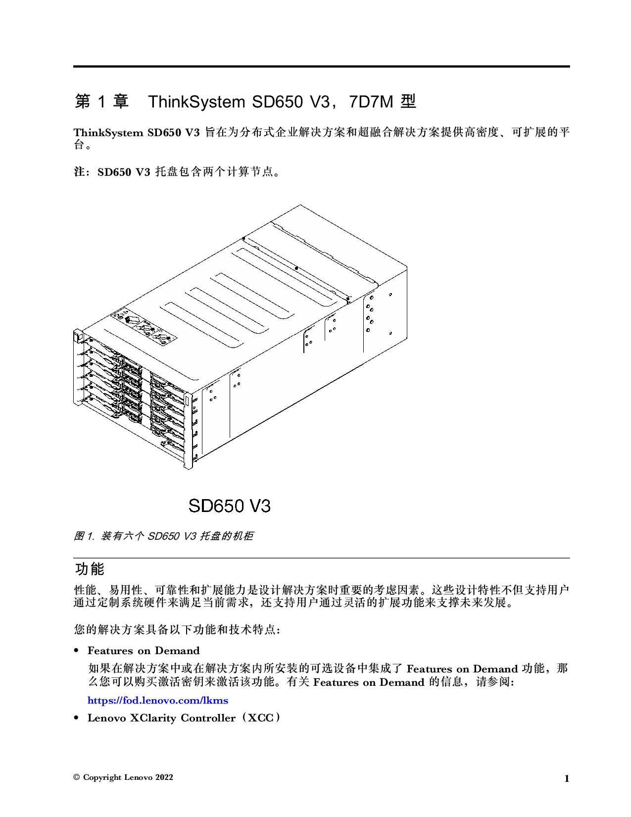 联想ThinkSystem SD650 V3 高密度服务器用户指南PDF第9页
