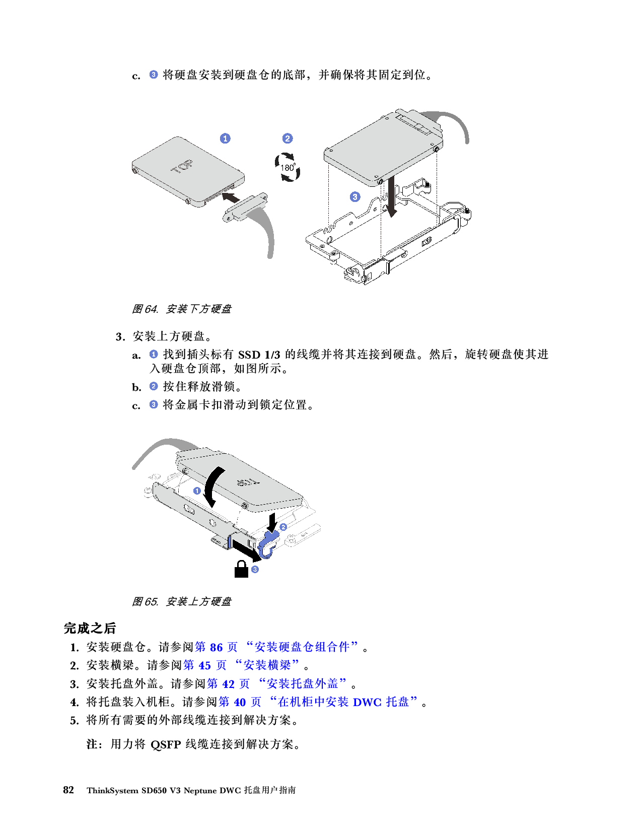 联想ThinkSystem SD650 V3 高密度服务器用户指南PDF第90页