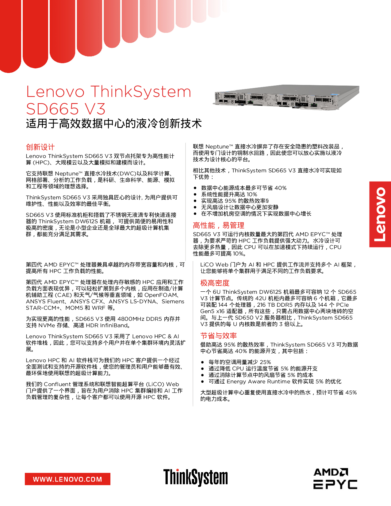 联想ThinkSystem SD665 V3 高密度服务器产品介绍PDF第1页