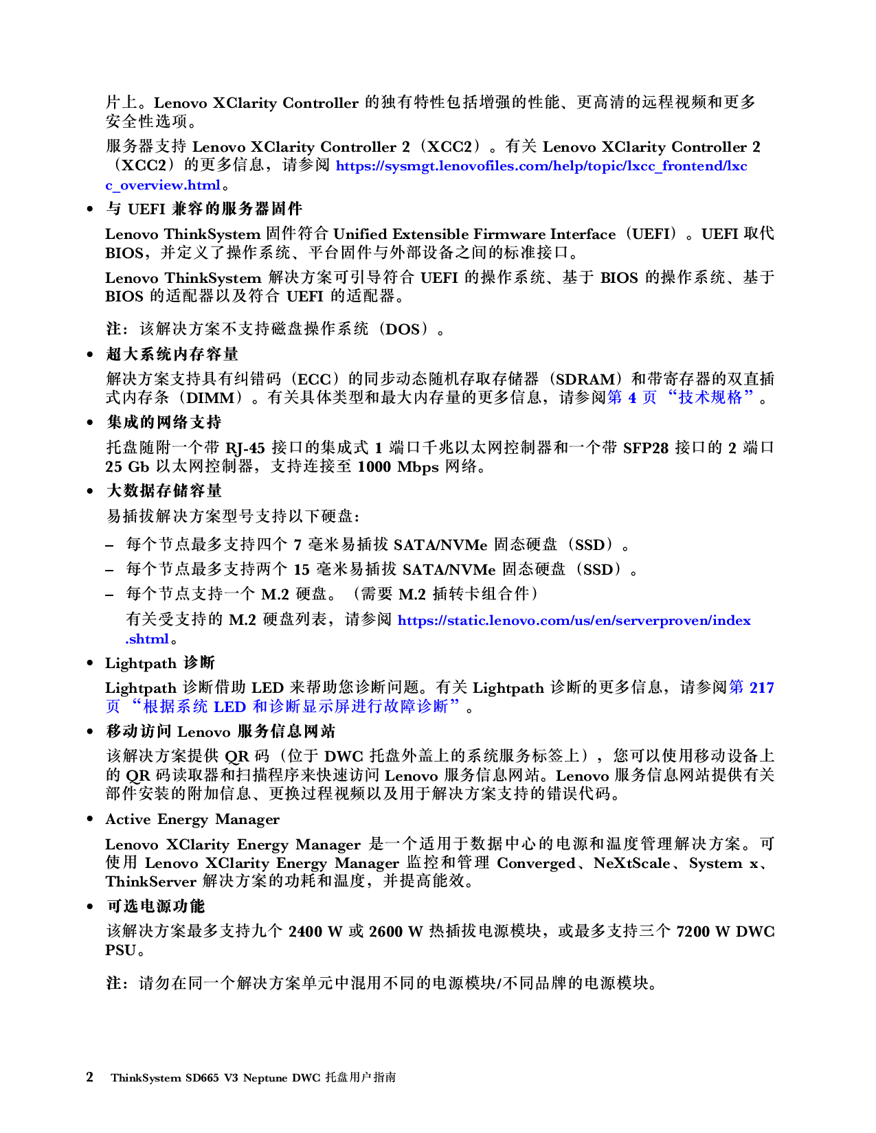 联想ThinkSystem SD665 V3 高密度服务器用户指南PDF第10页