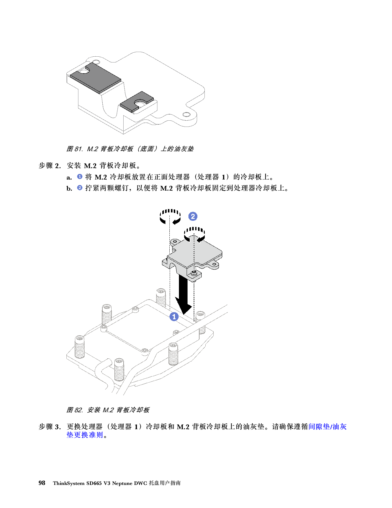 联想ThinkSystem SD665 V3 高密度服务器用户指南PDF第106页