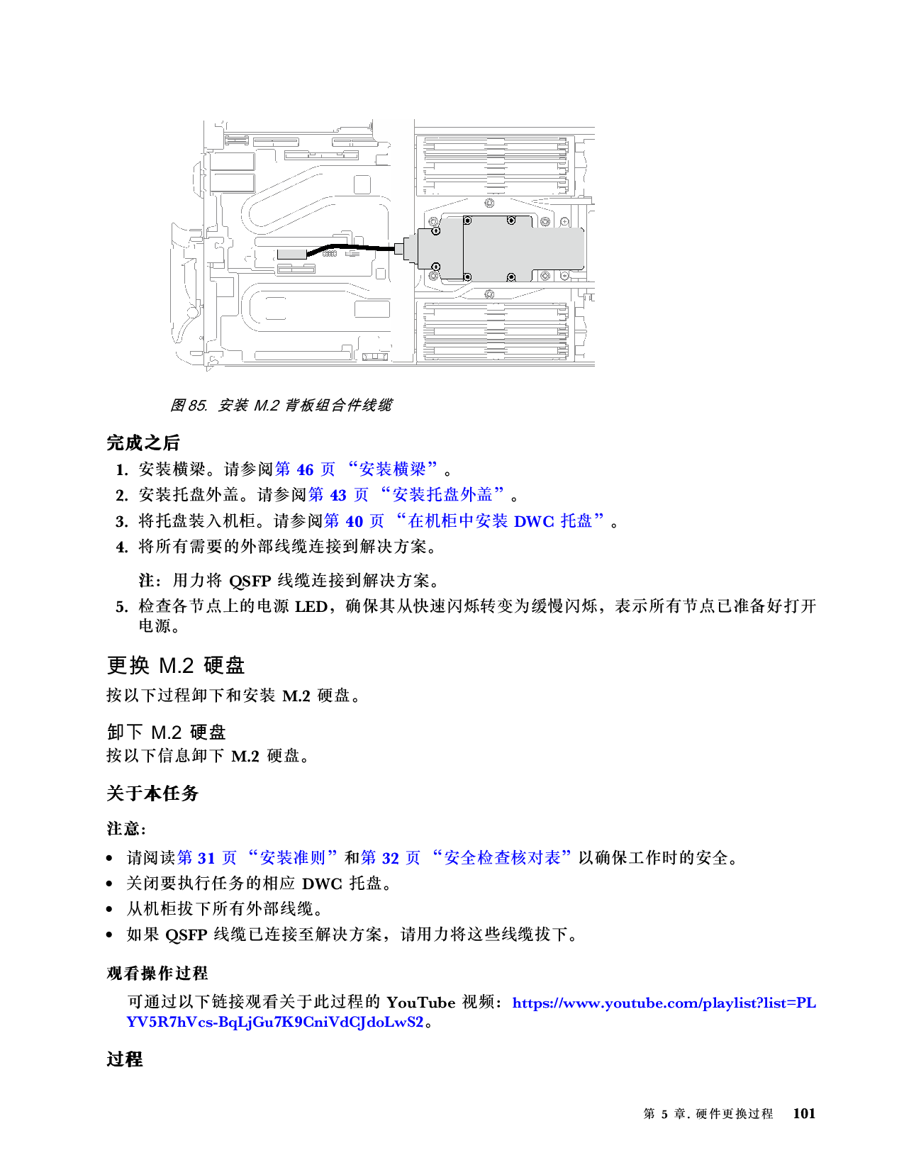 联想ThinkSystem SD665 V3 高密度服务器用户指南PDF第109页