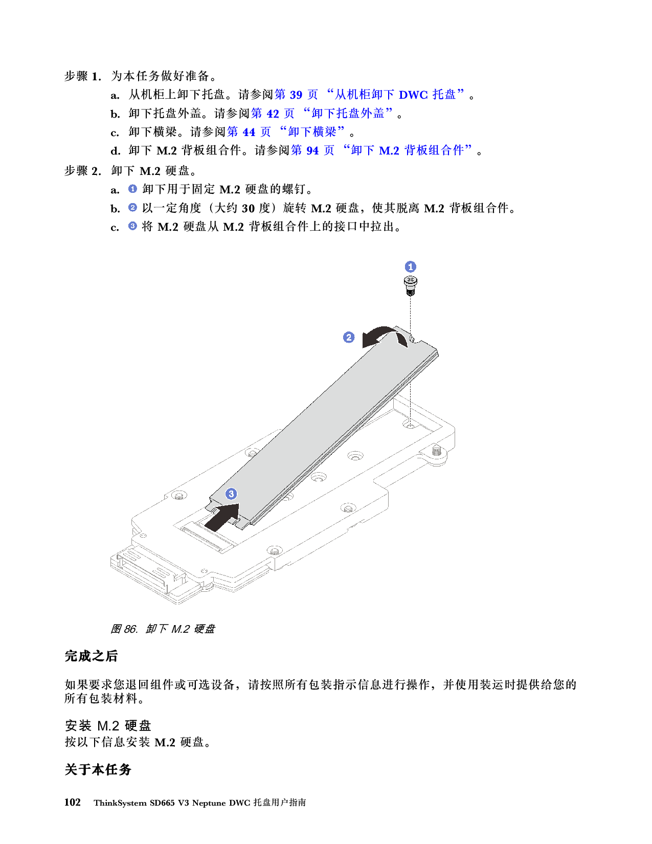 联想ThinkSystem SD665 V3 高密度服务器用户指南PDF第110页