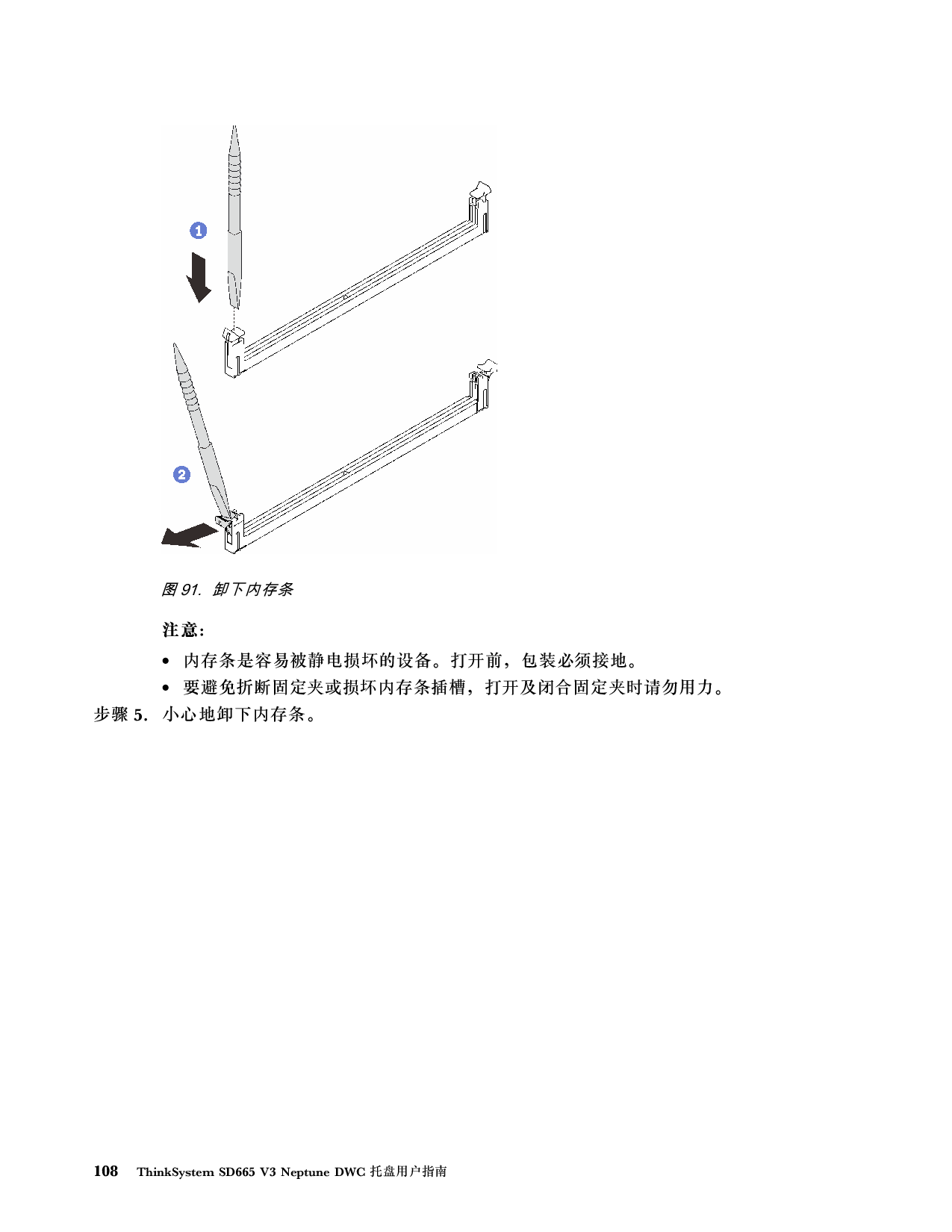 联想ThinkSystem SD665 V3 高密度服务器用户指南PDF第116页