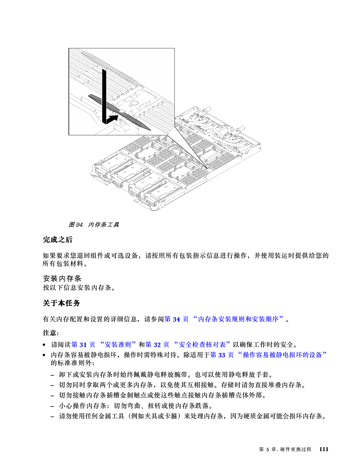 联想ThinkSystem SD665 V3 高密度服务器用户指南PDF第119页