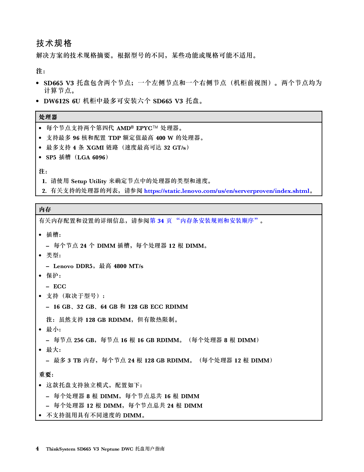 联想ThinkSystem SD665 V3 高密度服务器用户指南PDF第12页
