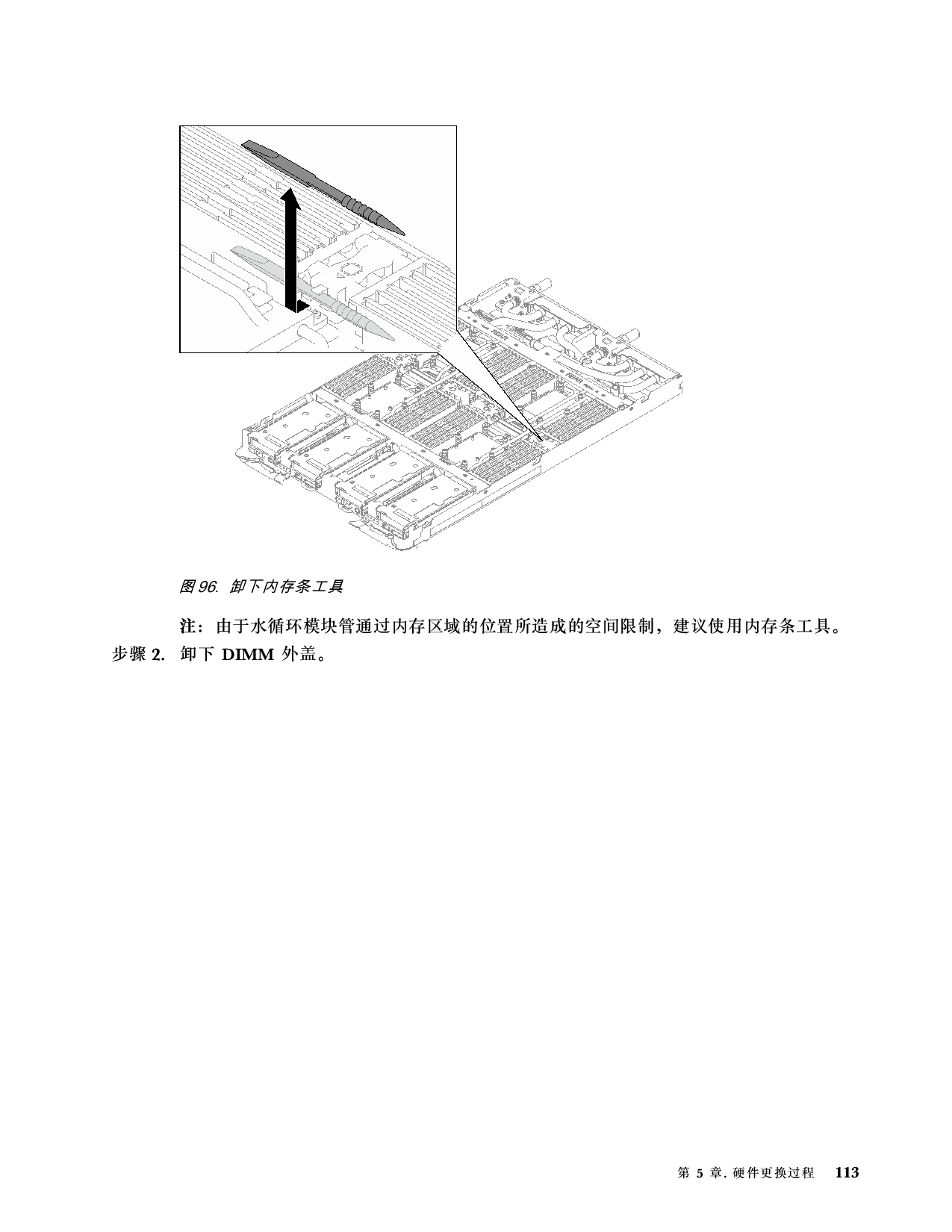 联想ThinkSystem SD665 V3 高密度服务器用户指南PDF第121页