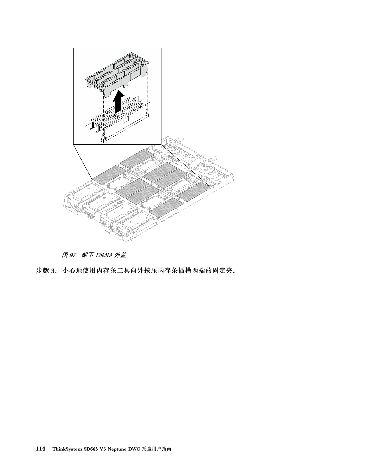 联想ThinkSystem SD665 V3 高密度服务器用户指南PDF第122页