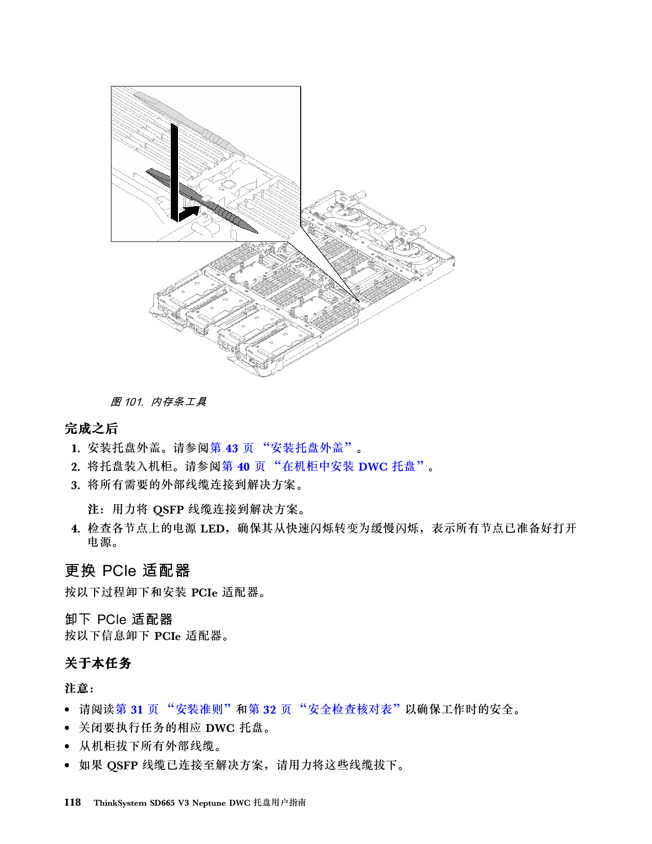联想ThinkSystem SD665 V3 高密度服务器用户指南PDF第126页