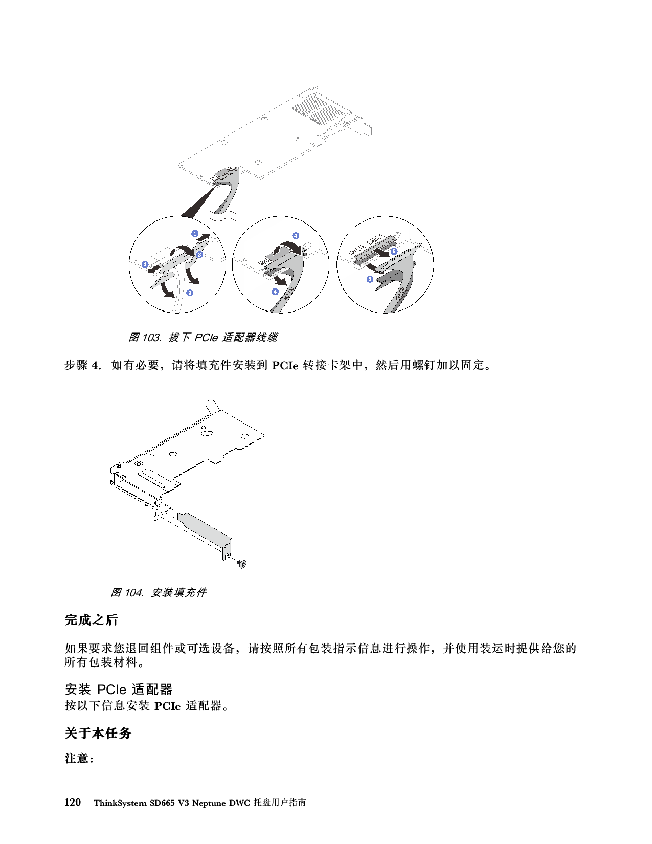 联想ThinkSystem SD665 V3 高密度服务器用户指南PDF第128页