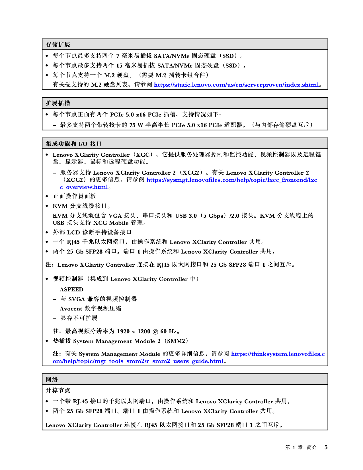 联想ThinkSystem SD665 V3 高密度服务器用户指南PDF第13页