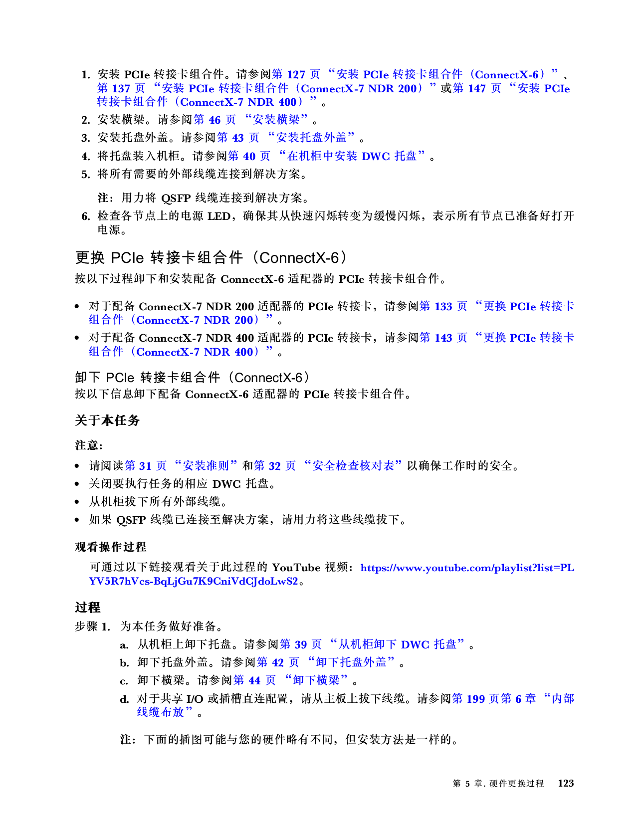 联想ThinkSystem SD665 V3 高密度服务器用户指南PDF第131页