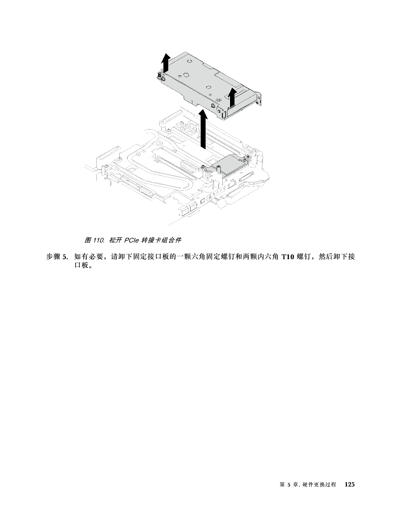 联想ThinkSystem SD665 V3 高密度服务器用户指南PDF第133页