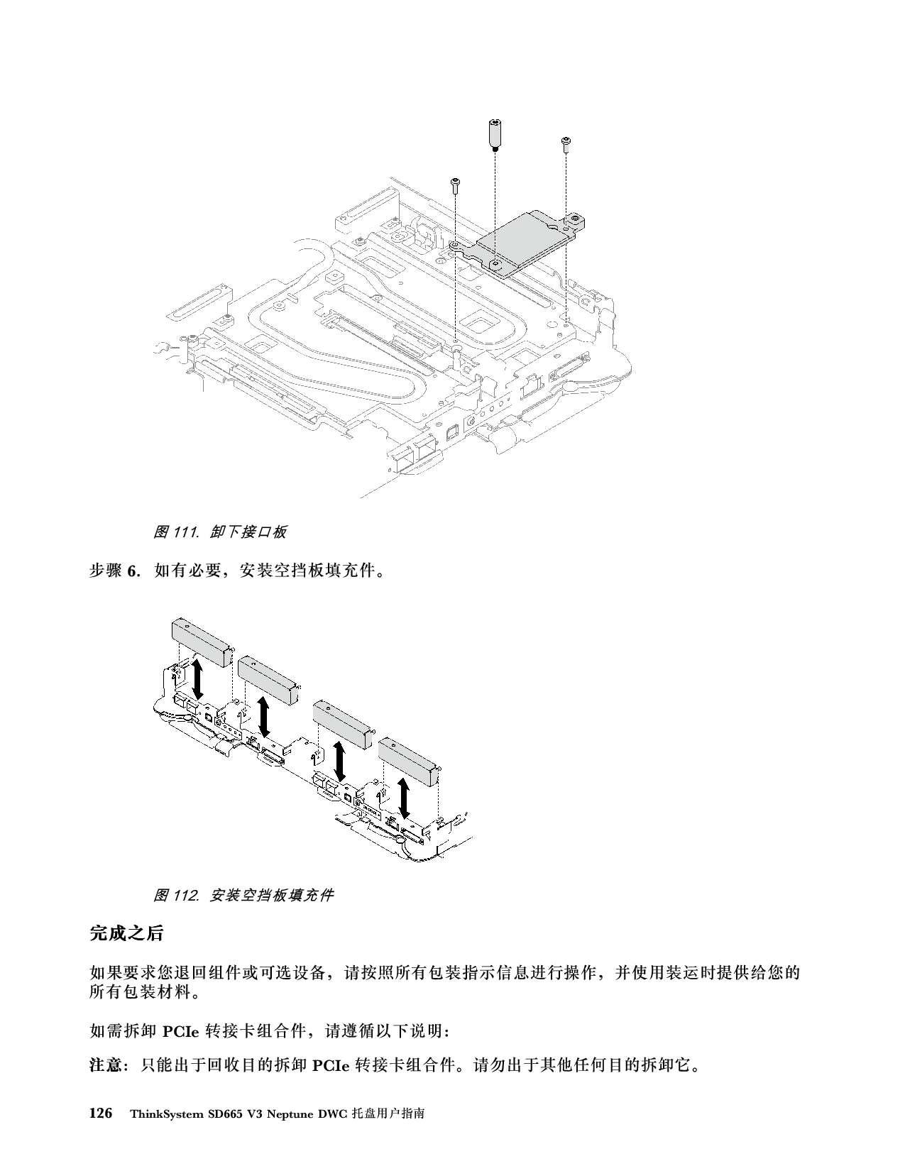 联想ThinkSystem SD665 V3 高密度服务器用户指南PDF第134页