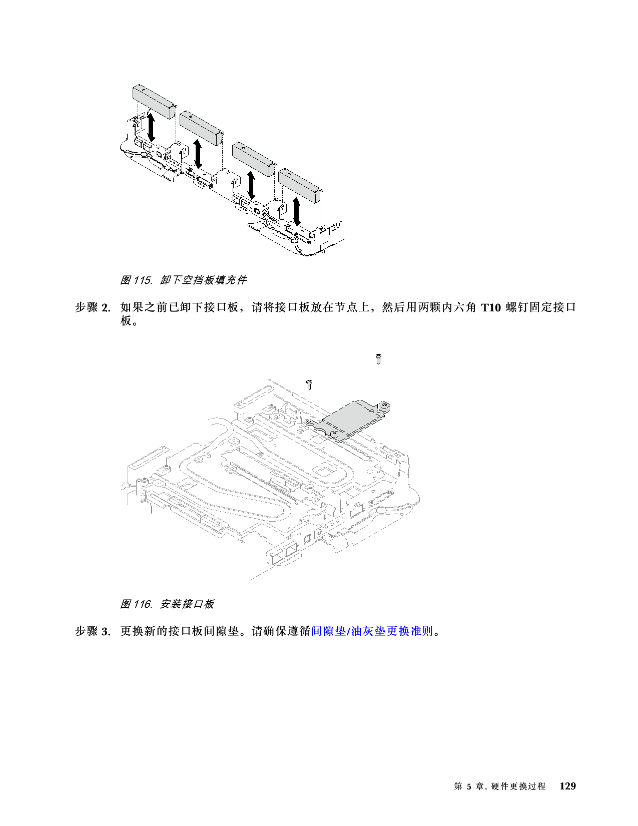 联想ThinkSystem SD665 V3 高密度服务器用户指南PDF第137页