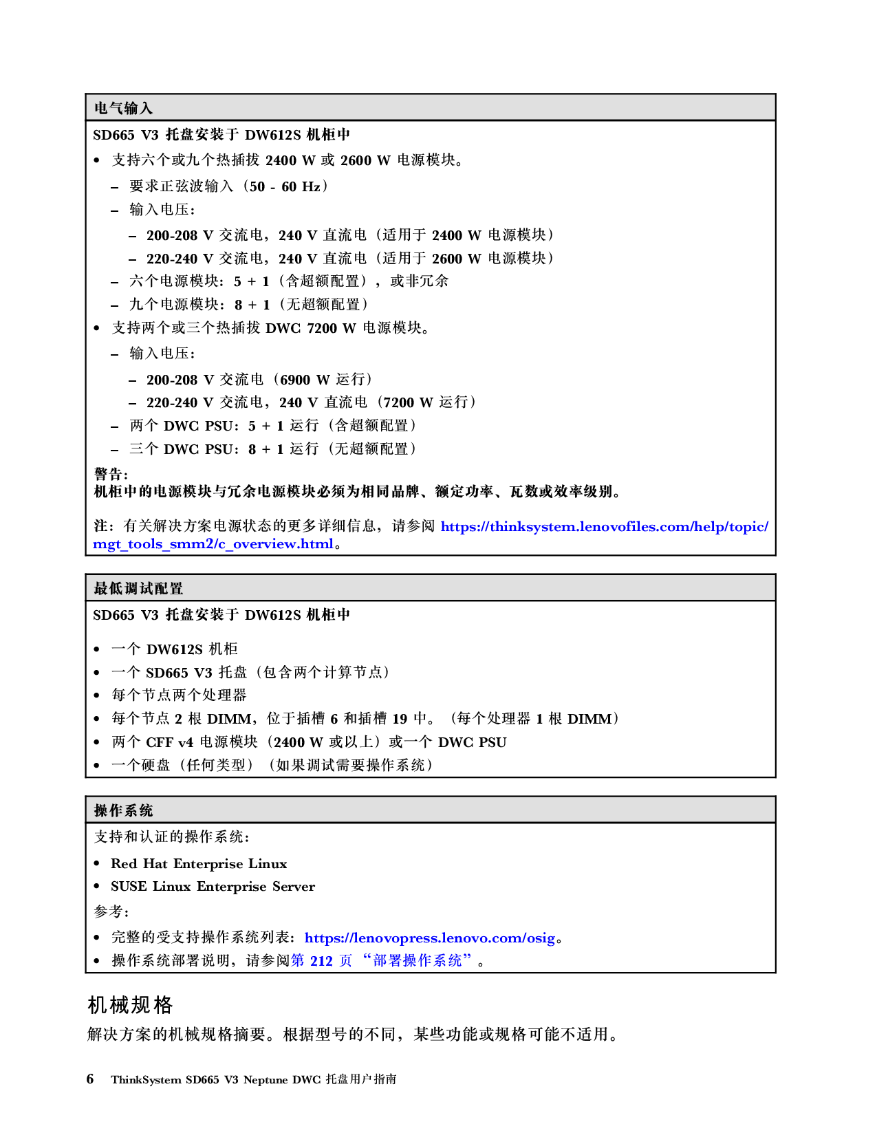 联想ThinkSystem SD665 V3 高密度服务器用户指南PDF第14页