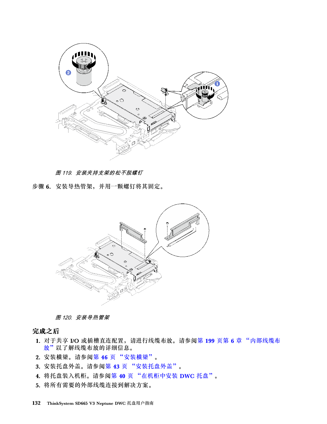 联想ThinkSystem SD665 V3 高密度服务器用户指南PDF第140页