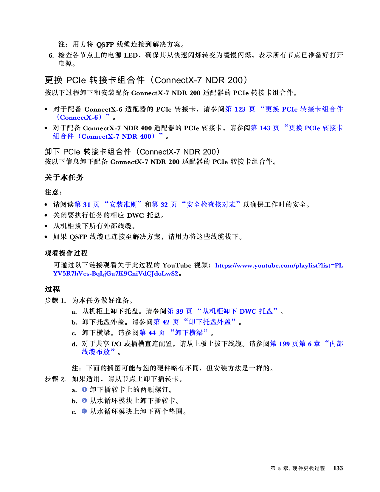 联想ThinkSystem SD665 V3 高密度服务器用户指南PDF第141页
