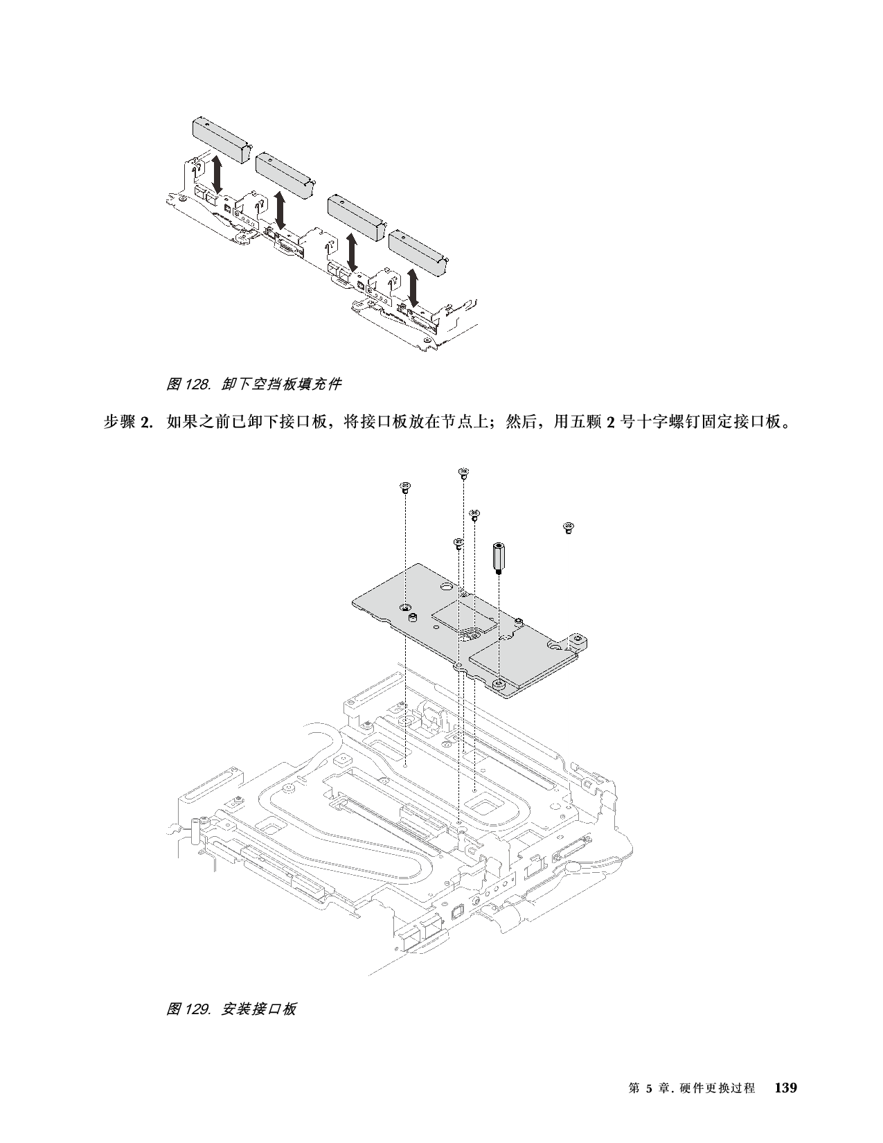 联想ThinkSystem SD665 V3 高密度服务器用户指南PDF第147页