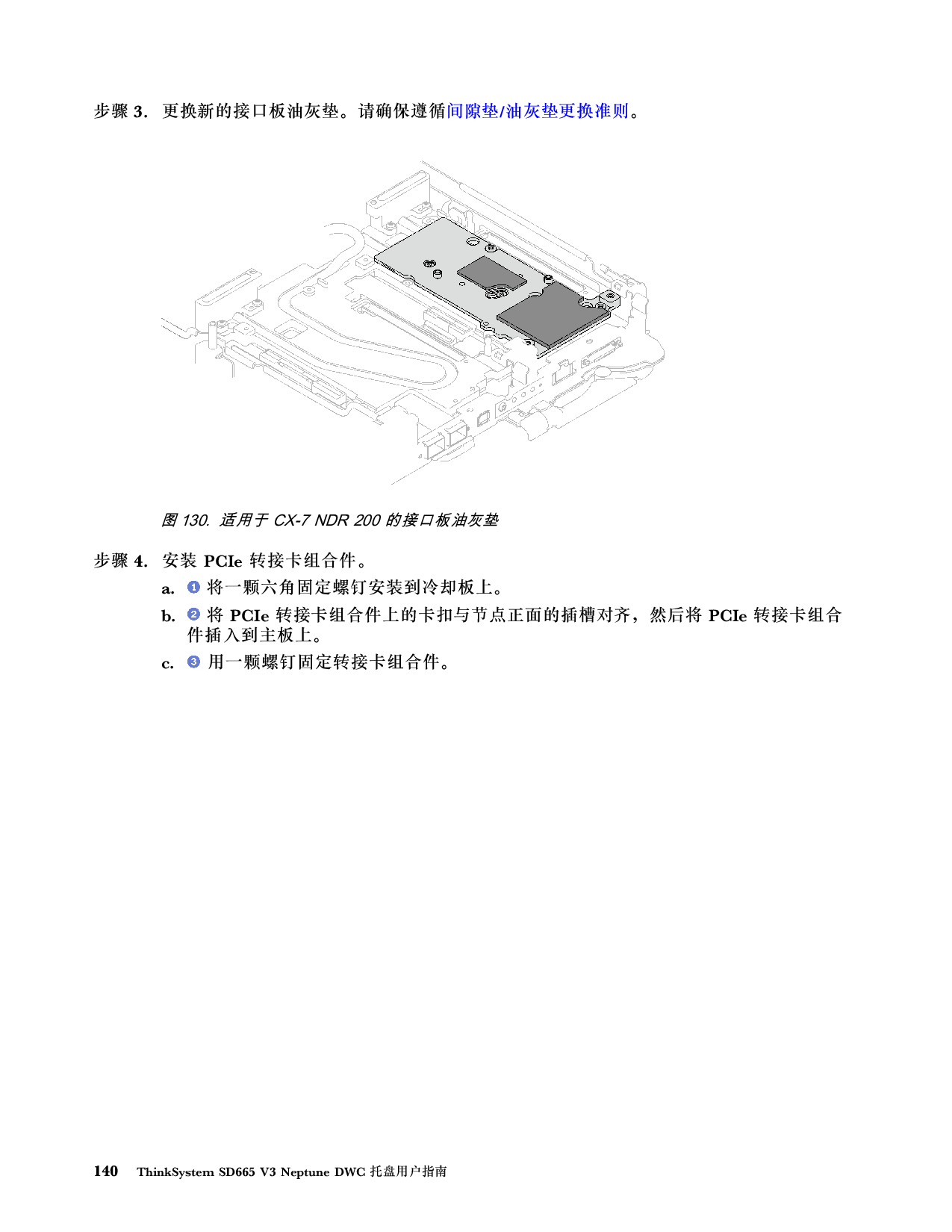 联想ThinkSystem SD665 V3 高密度服务器用户指南PDF第148页