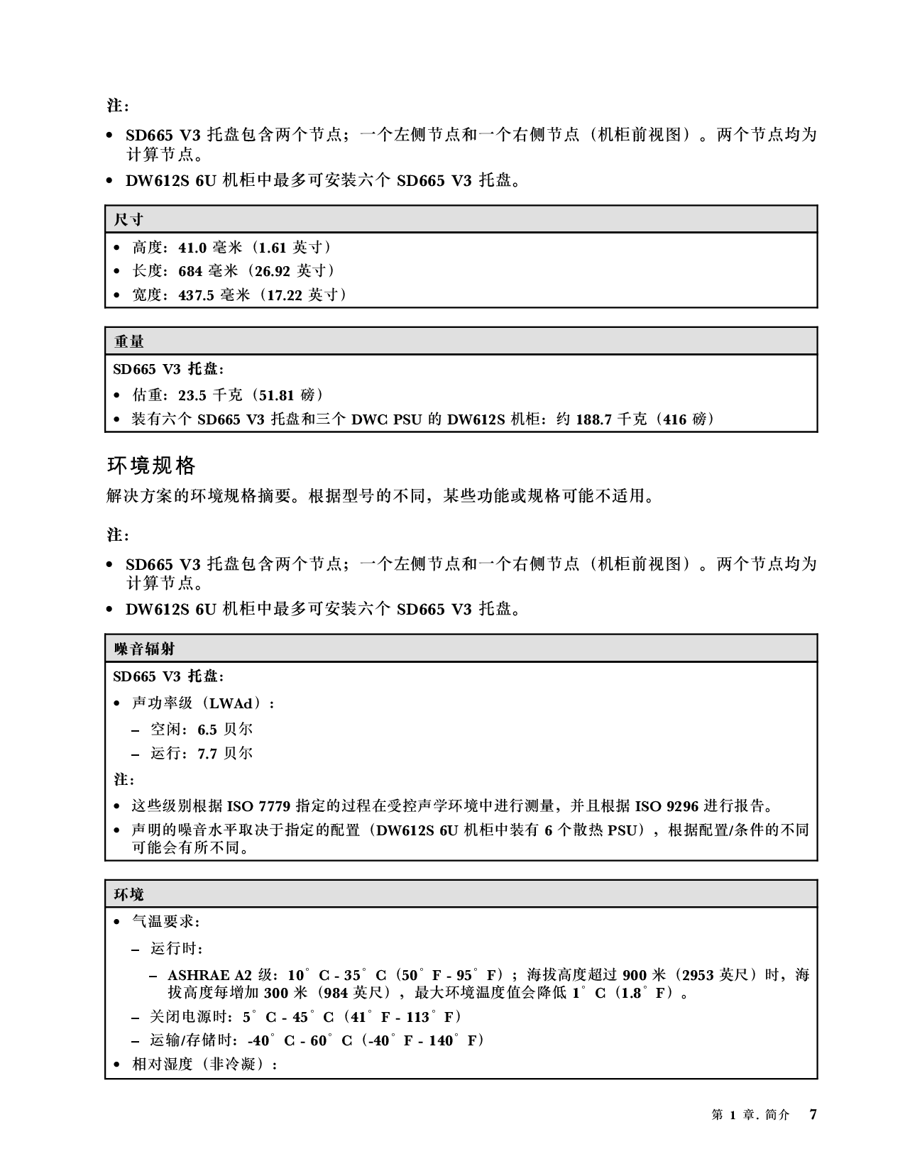 联想ThinkSystem SD665 V3 高密度服务器用户指南PDF第15页